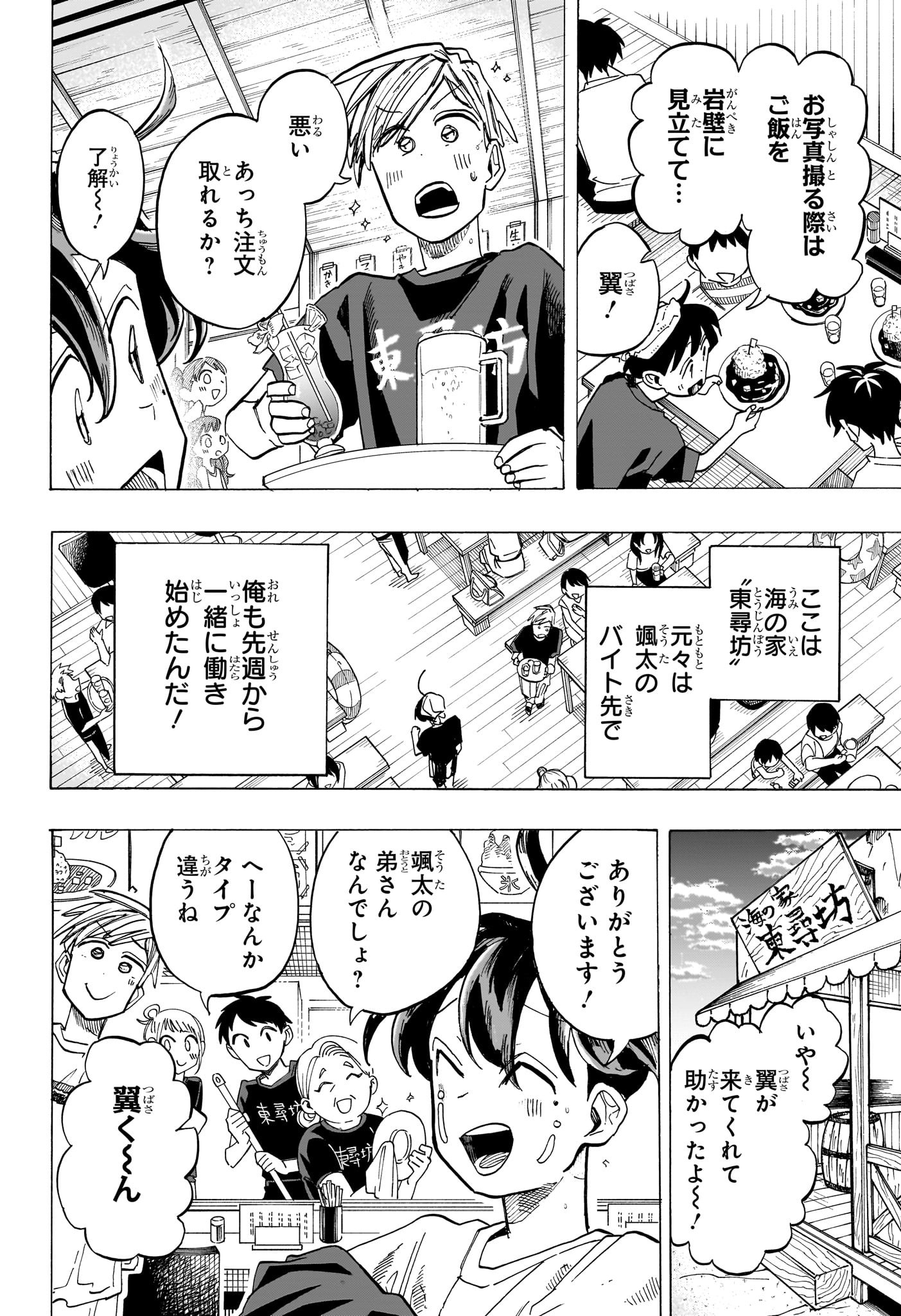 一ノ瀬翼は、事故で記憶を失ってしまった中学生。無事に家族と対面するも、驚きの事実が明らかになり...。この家族、全員訳アリ！？『タコピーの原罪』のタイザン5が贈る、新時代ホームドラマ！ 第35話 - Page 2