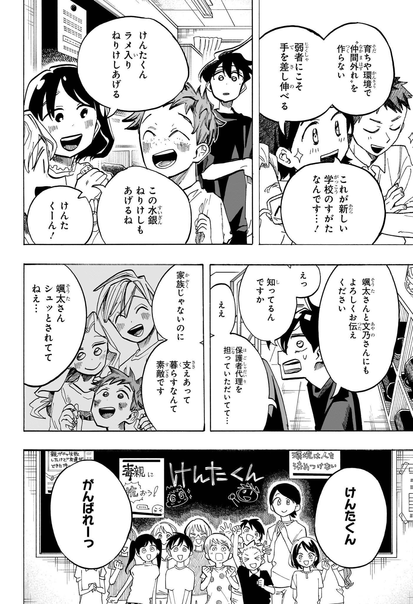 一ノ瀬翼は、事故で記憶を失ってしまった中学生。無事に家族と対面するも、驚きの事実が明らかになり...。この家族、全員訳アリ！？『タコピーの原罪』のタイザン5が贈る、新時代ホームドラマ！ 第36話 - Page 8