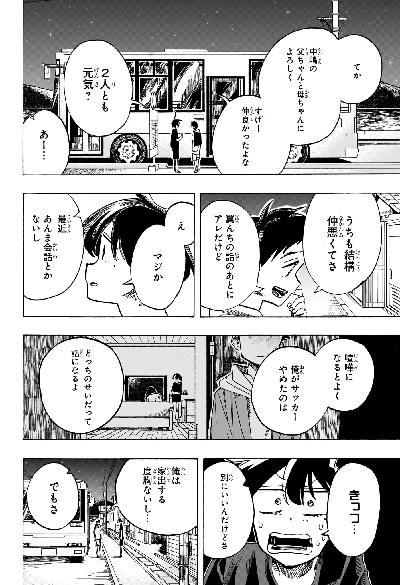 一ノ瀬翼は、事故で記憶を失ってしまった中学生。無事に家族と対面するも、驚きの事実が明らかになり...。この家族、全員訳アリ！？『タコピーの原罪』のタイザン5が贈る、新時代ホームドラマ！ 第37話 - Page 16