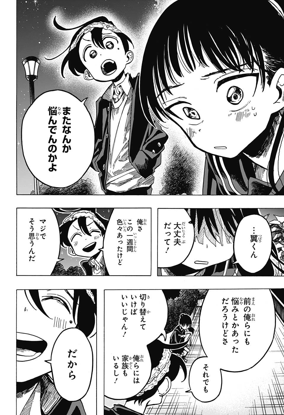 一ノ瀬翼は、事故で記憶を失ってしまった中学生。無事に家族と対面するも、驚きの事実が明らかになり...。この家族、全員訳アリ！？『タコピーの原罪』のタイザン5が贈る、新時代ホームドラマ！ 第6話 - Page 14