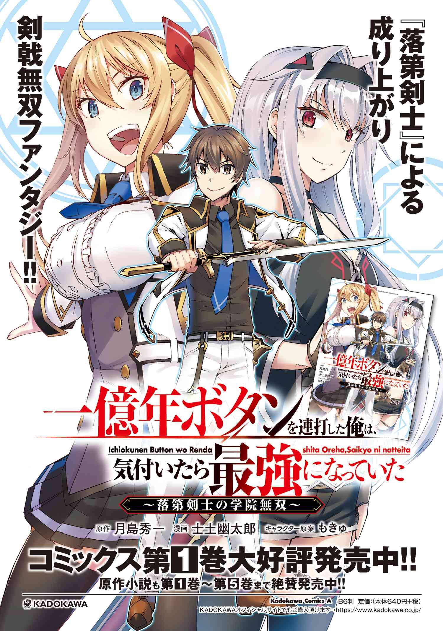 一億年ボタンを連打した俺は、気付いたら最強になっていた～落第剣士の学院無双～ 第8.1話 - Page 20