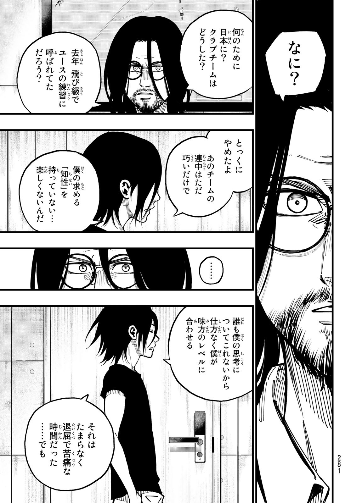 iコンタクト.iContact 第11話 - Page 5