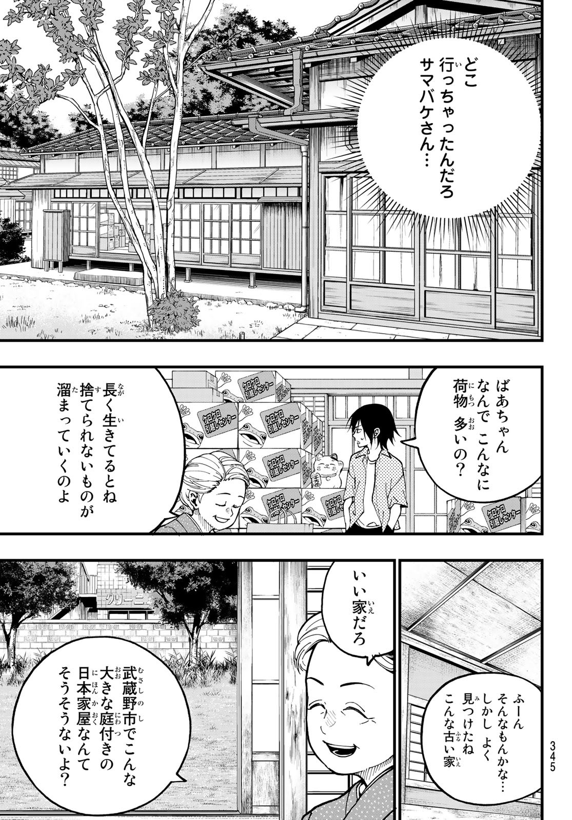 iコンタクト.iContact 第17話 - Page 19