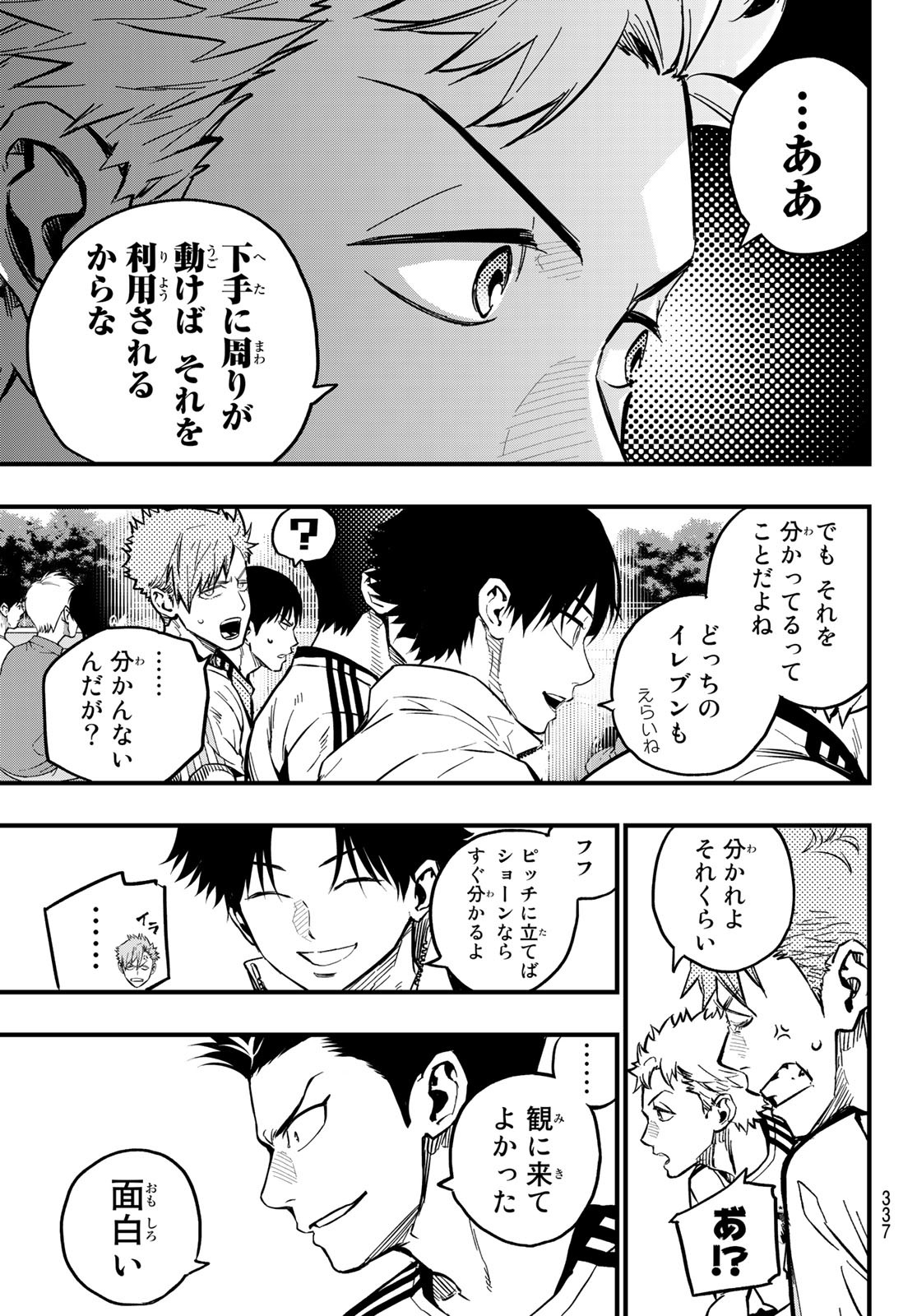 iコンタクト.iContact 第25話 - Page 5