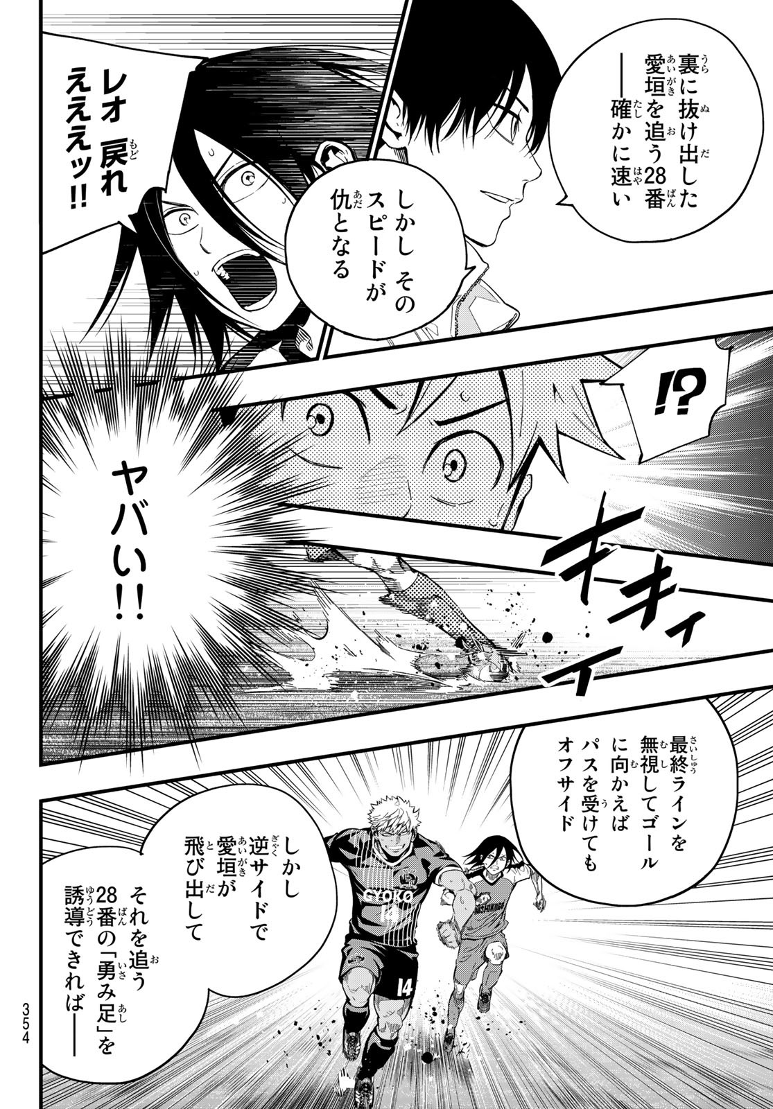 iコンタクト.iContact 第28話 - Page 14