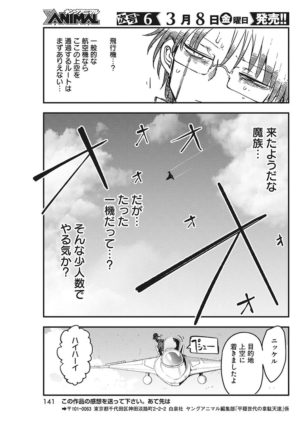 平穏世代の韋駄天達 第10話 - Page 15