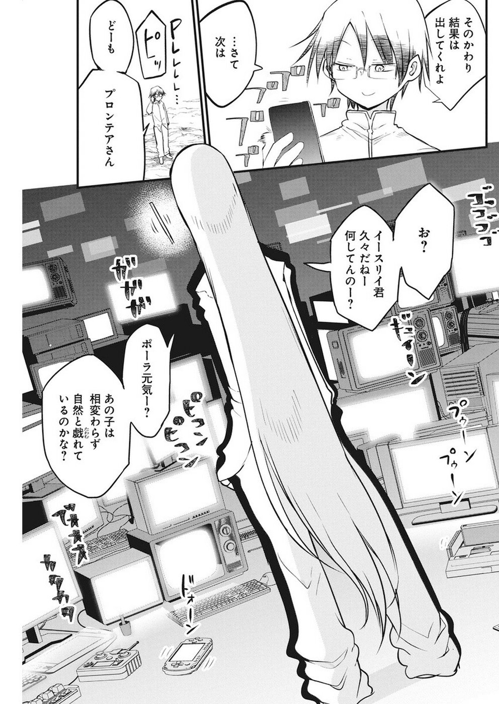 平穏世代の韋駄天達 第14話 - Page 17