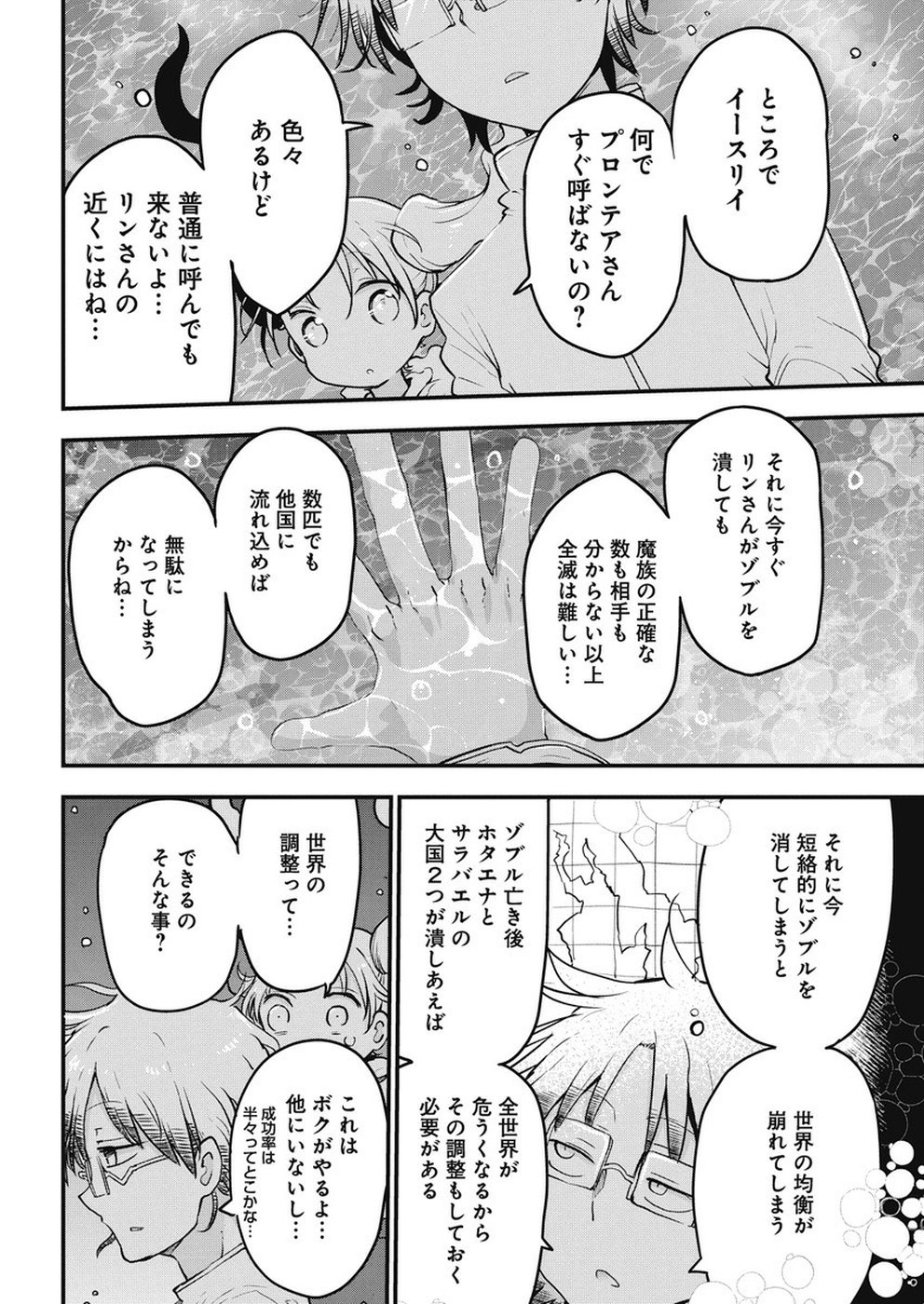 平穏世代の韋駄天達 第16話 - Page 8