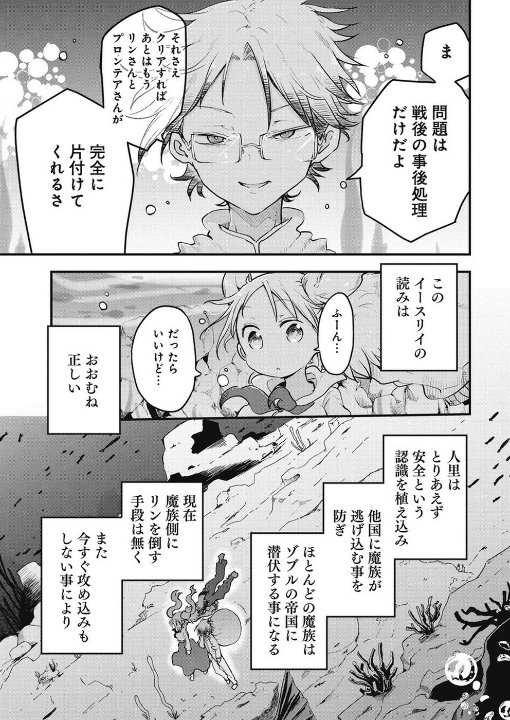 平穏世代の韋駄天達 第16話 - Page 9