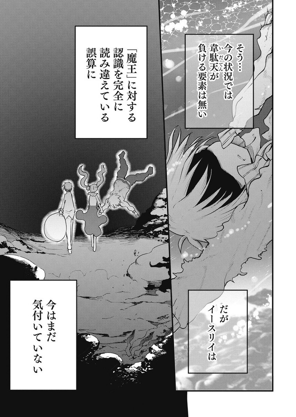 平穏世代の韋駄天達 第16話 - Page 11