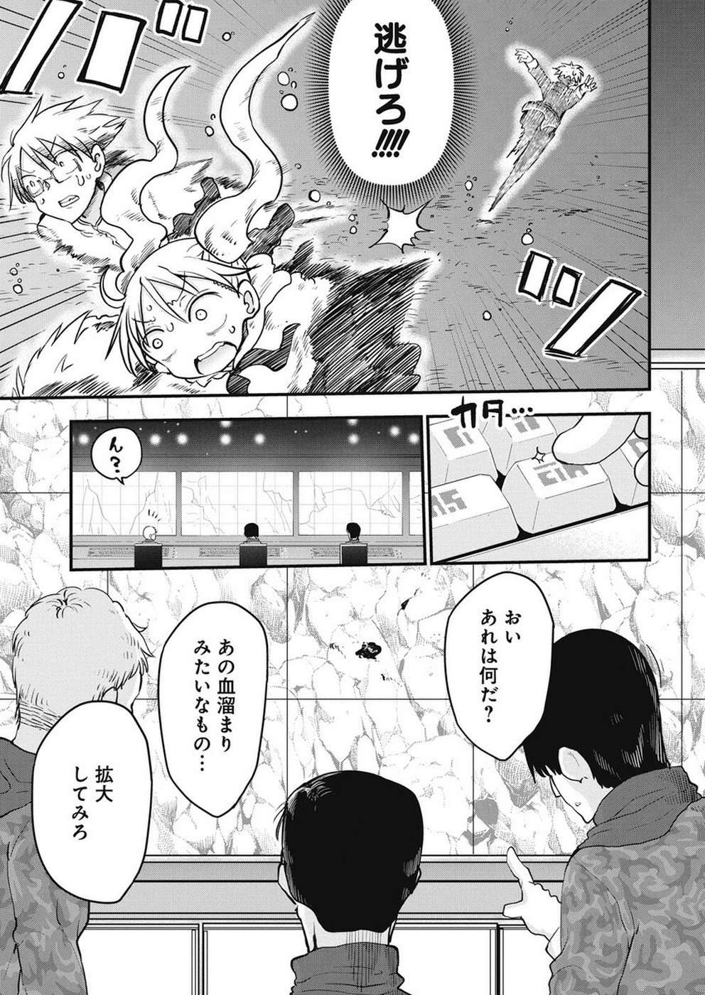 平穏世代の韋駄天達 第16話 - Page 15