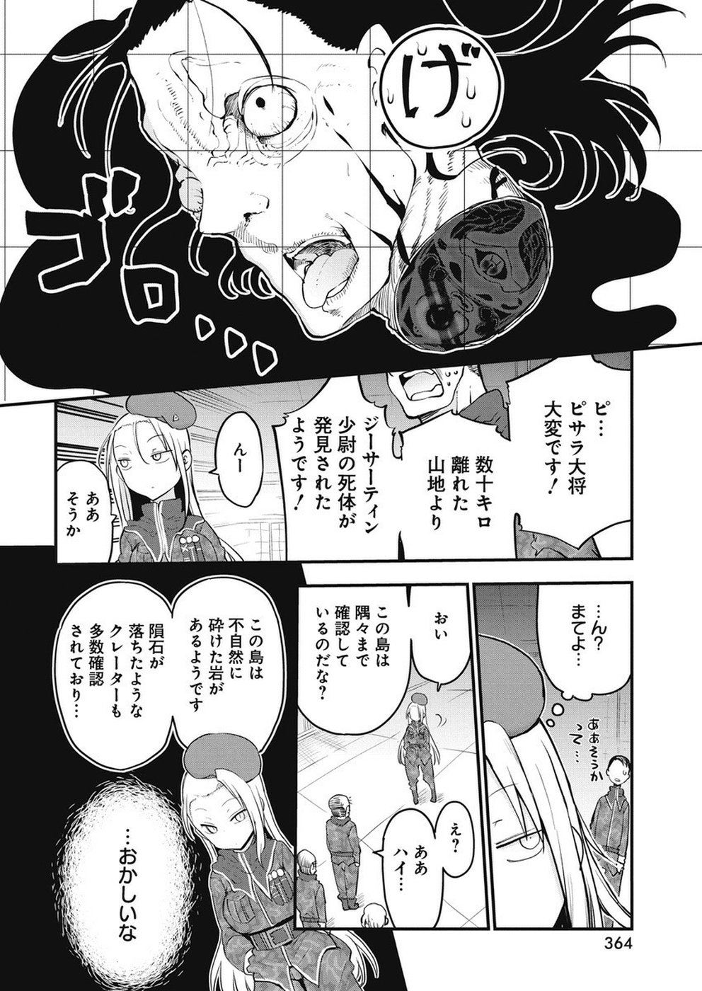 平穏世代の韋駄天達 第16話 - Page 16