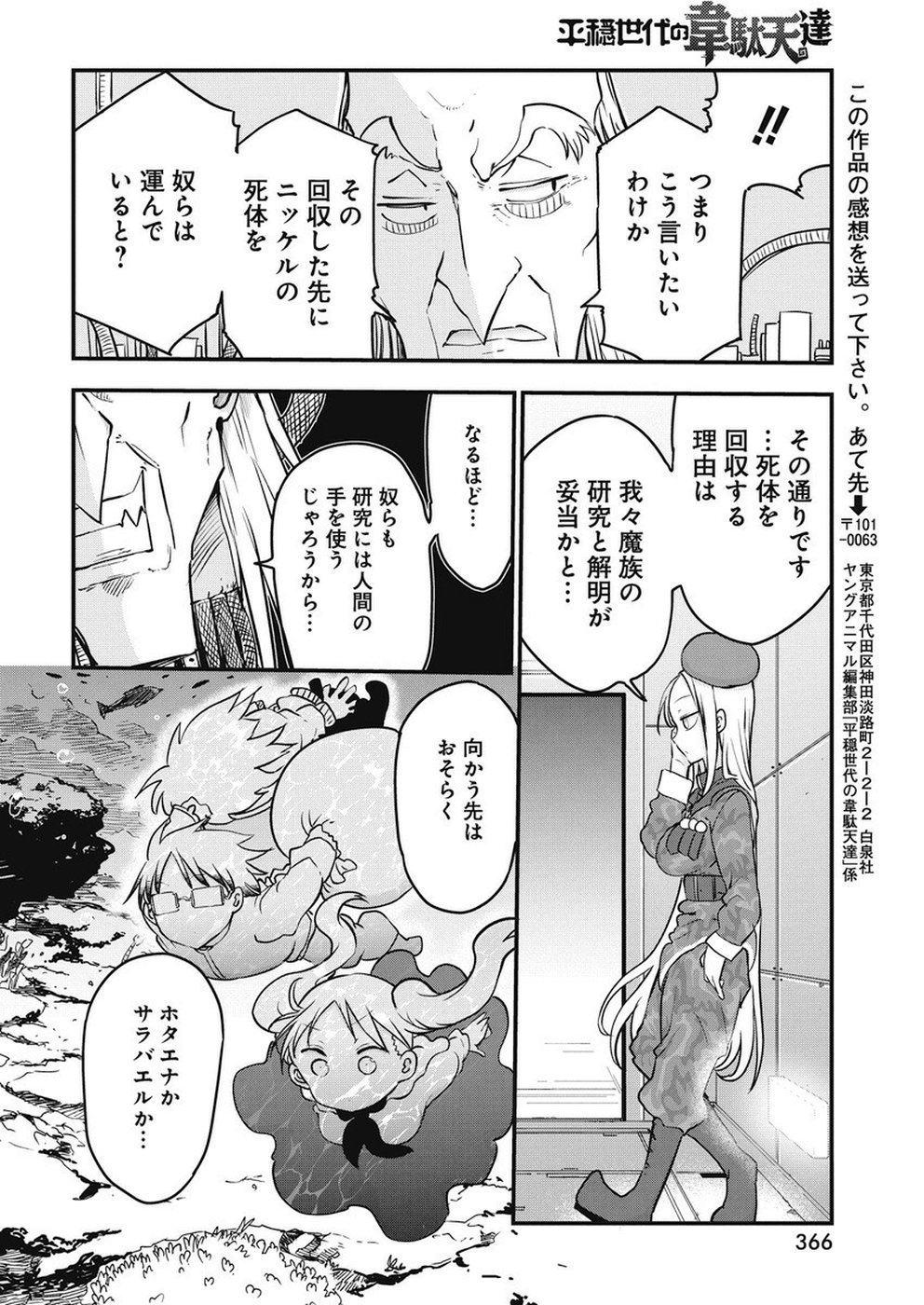 平穏世代の韋駄天達 第16話 - Page 18