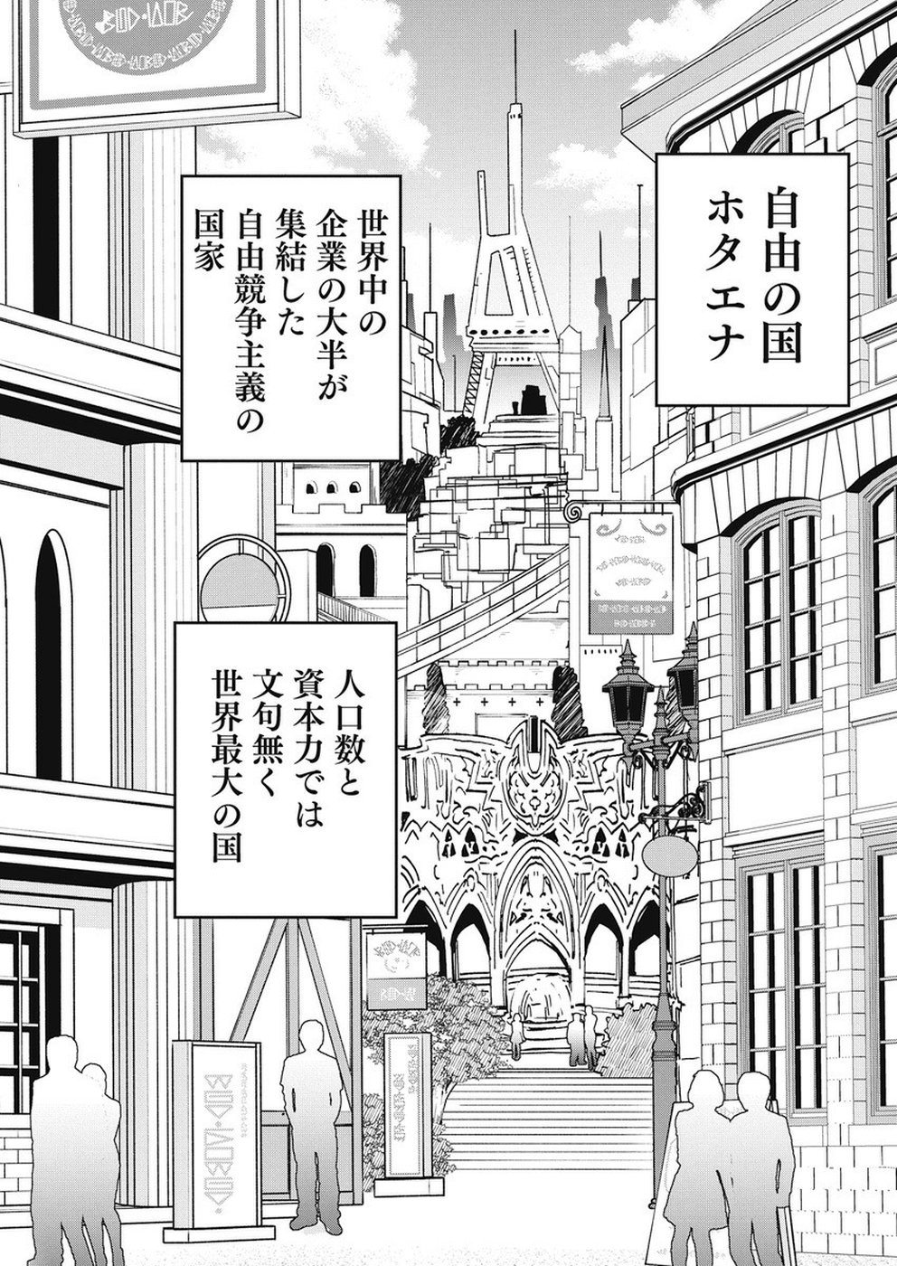 平穏世代の韋駄天達 第17話 - Page 12