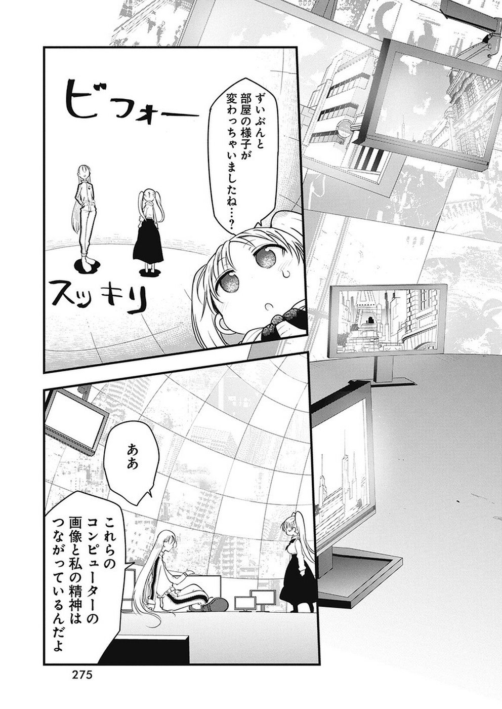 平穏世代の韋駄天達 第18話 - Page 4