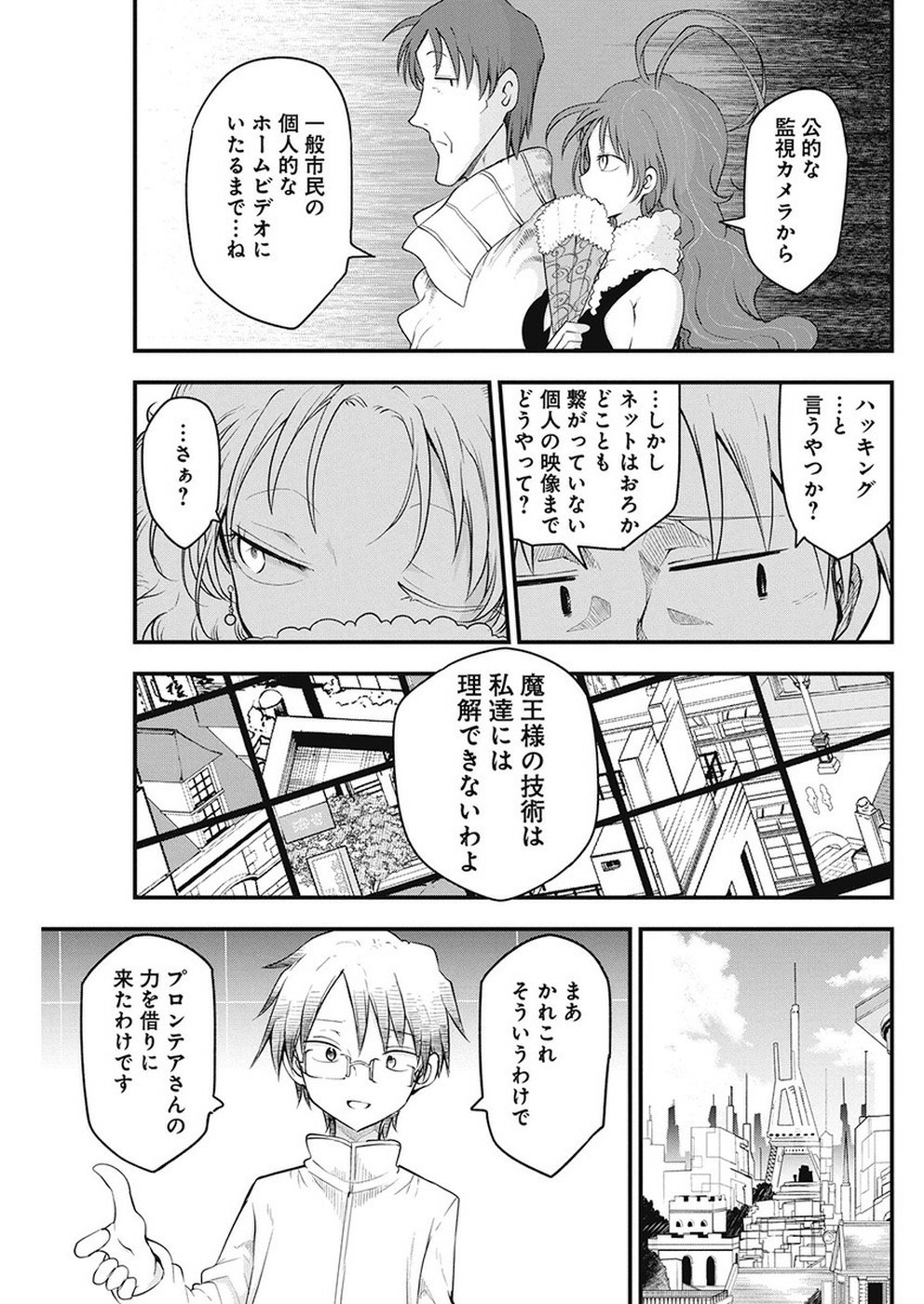 平穏世代の韋駄天達 第18話 - Page 10