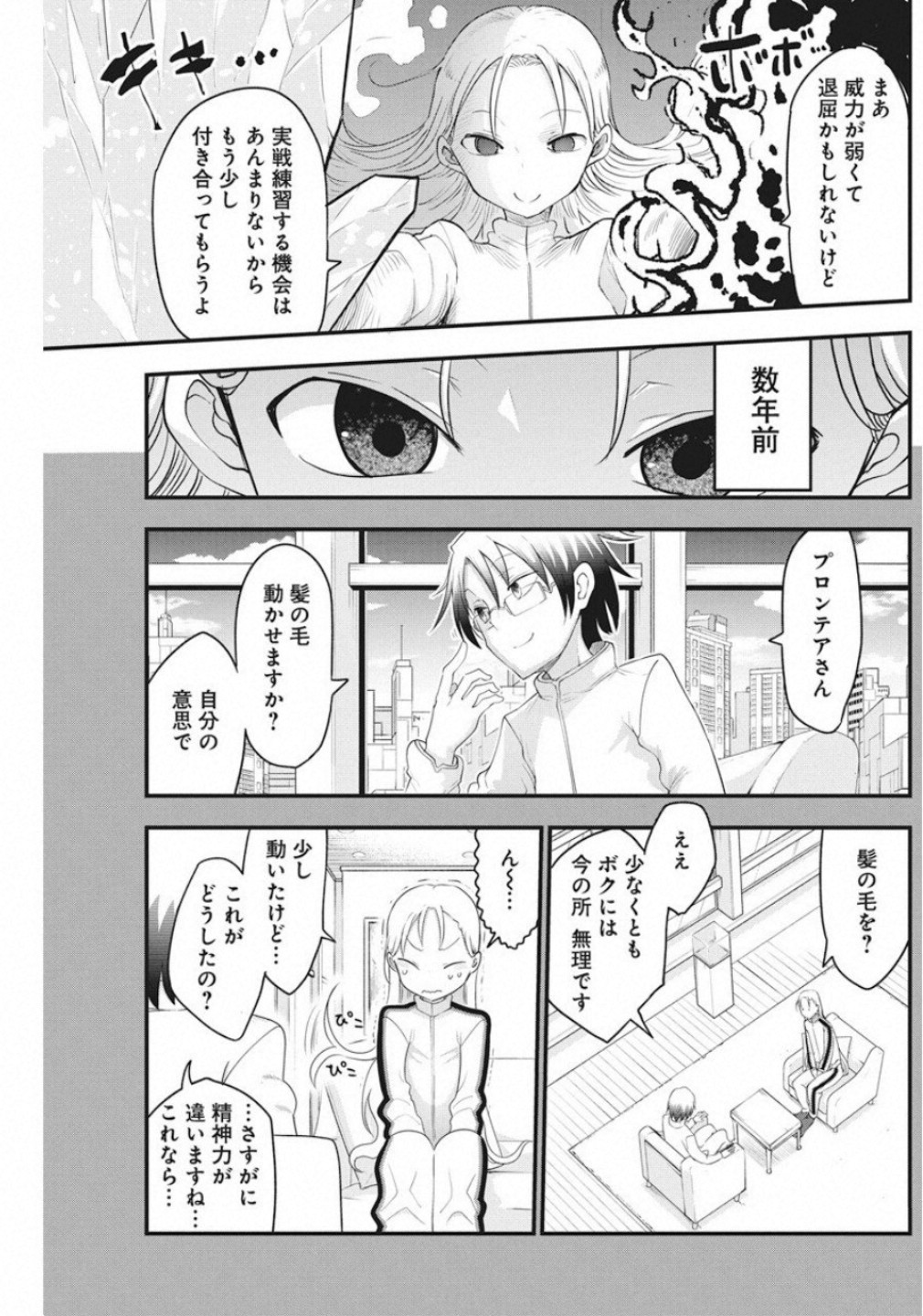 平穏世代の韋駄天達 第19話 - Page 9