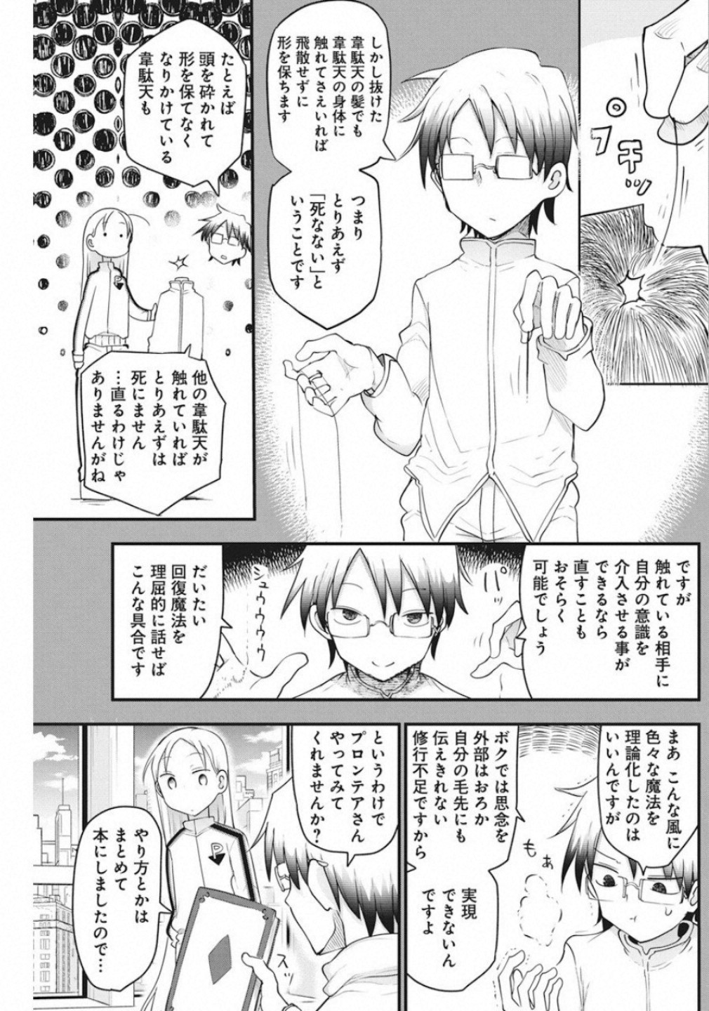 平穏世代の韋駄天達 第19話 - Page 11