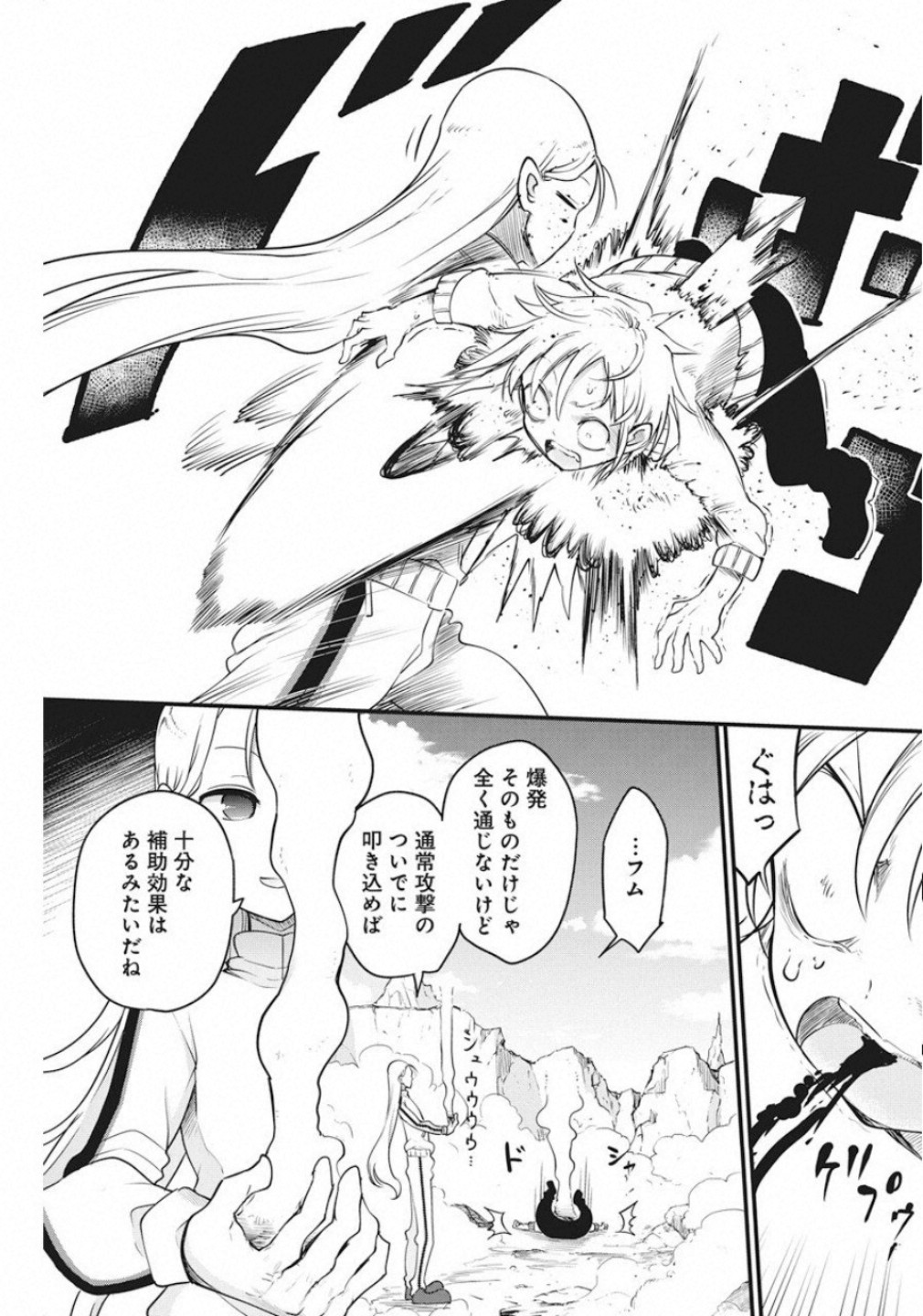 平穏世代の韋駄天達 第19話 - Page 19