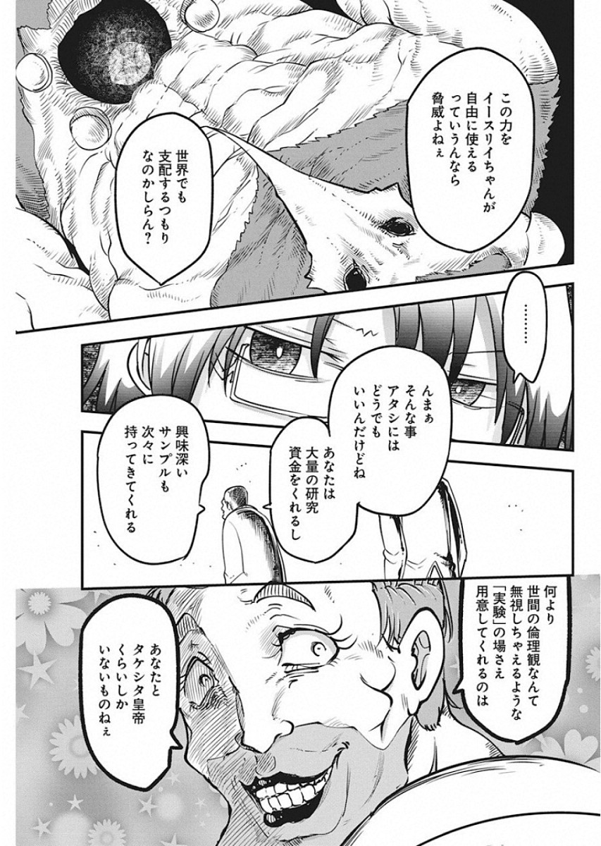 平穏世代の韋駄天達 第20話 - Page 7