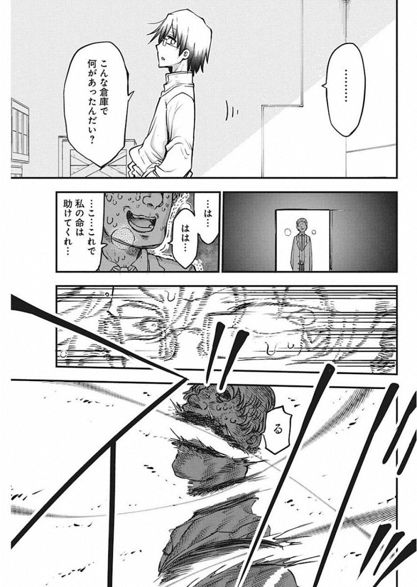 平穏世代の韋駄天達 第20話 - Page 11