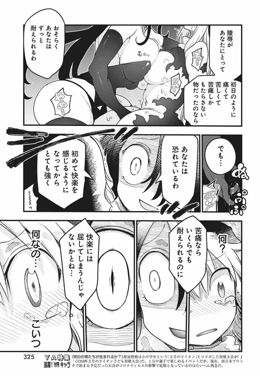 平穏世代の韋駄天達 第24話 - Page 9