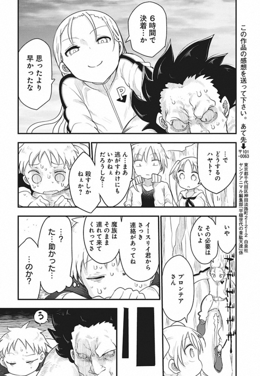 平穏世代の韋駄天達 第24話 - Page 18