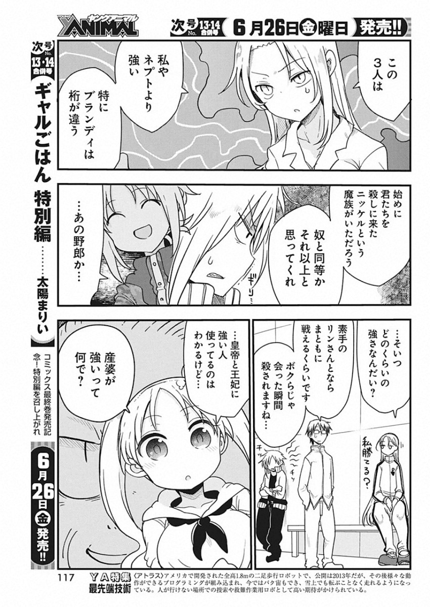 平穏世代の韋駄天達 第25話 - Page 7