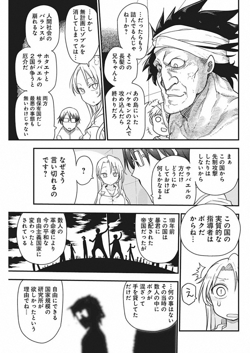 平穏世代の韋駄天達 第25話 - Page 11