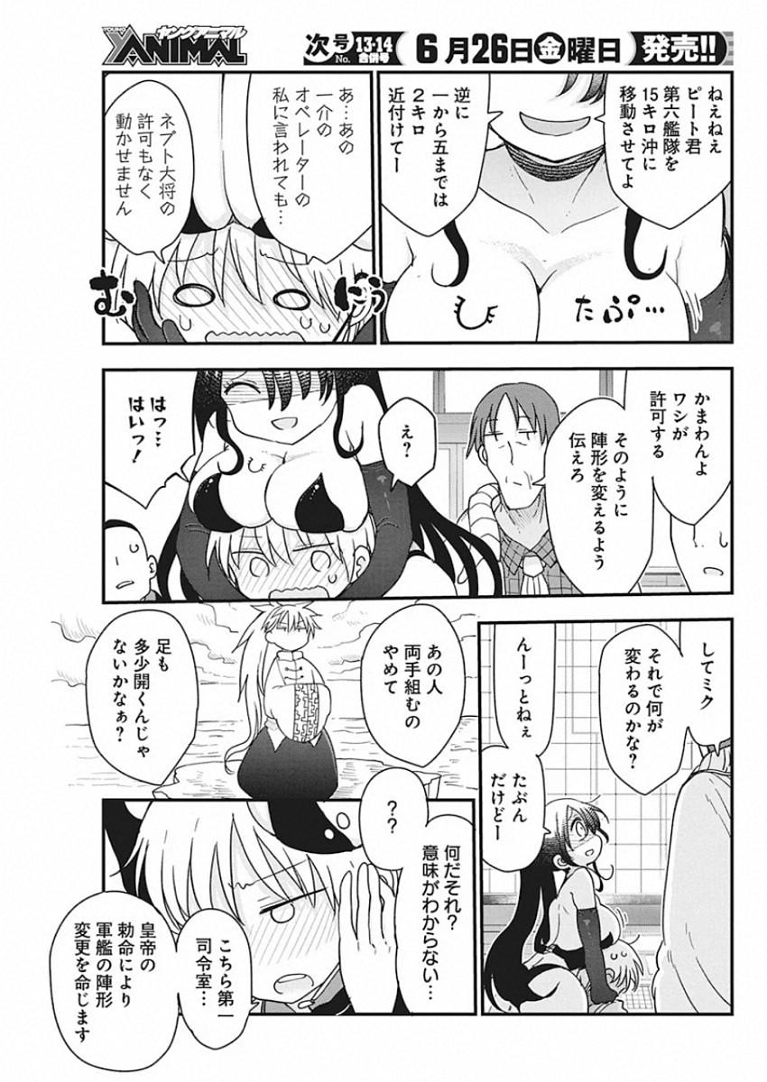 平穏世代の韋駄天達 第25話 - Page 13