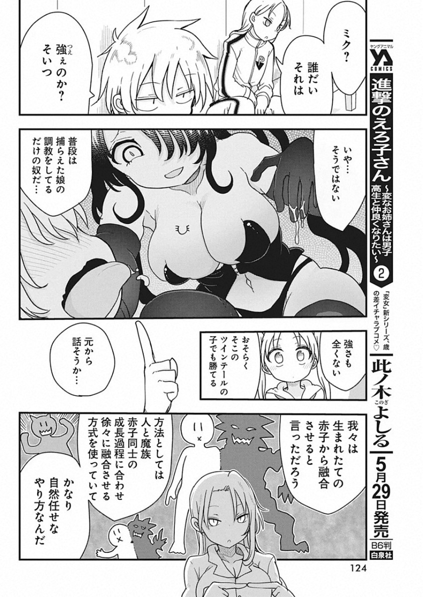 平穏世代の韋駄天達 第25話 - Page 14