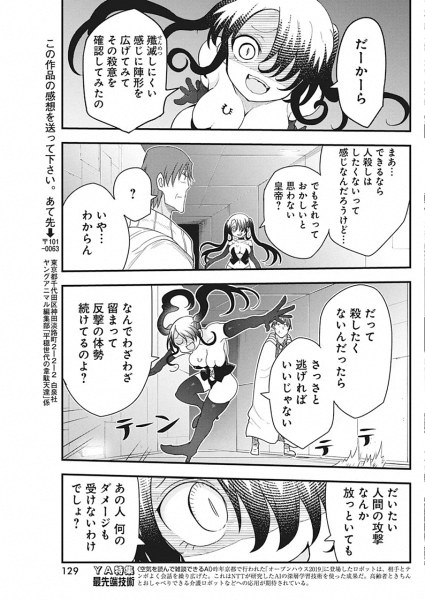 平穏世代の韋駄天達 第25話 - Page 19