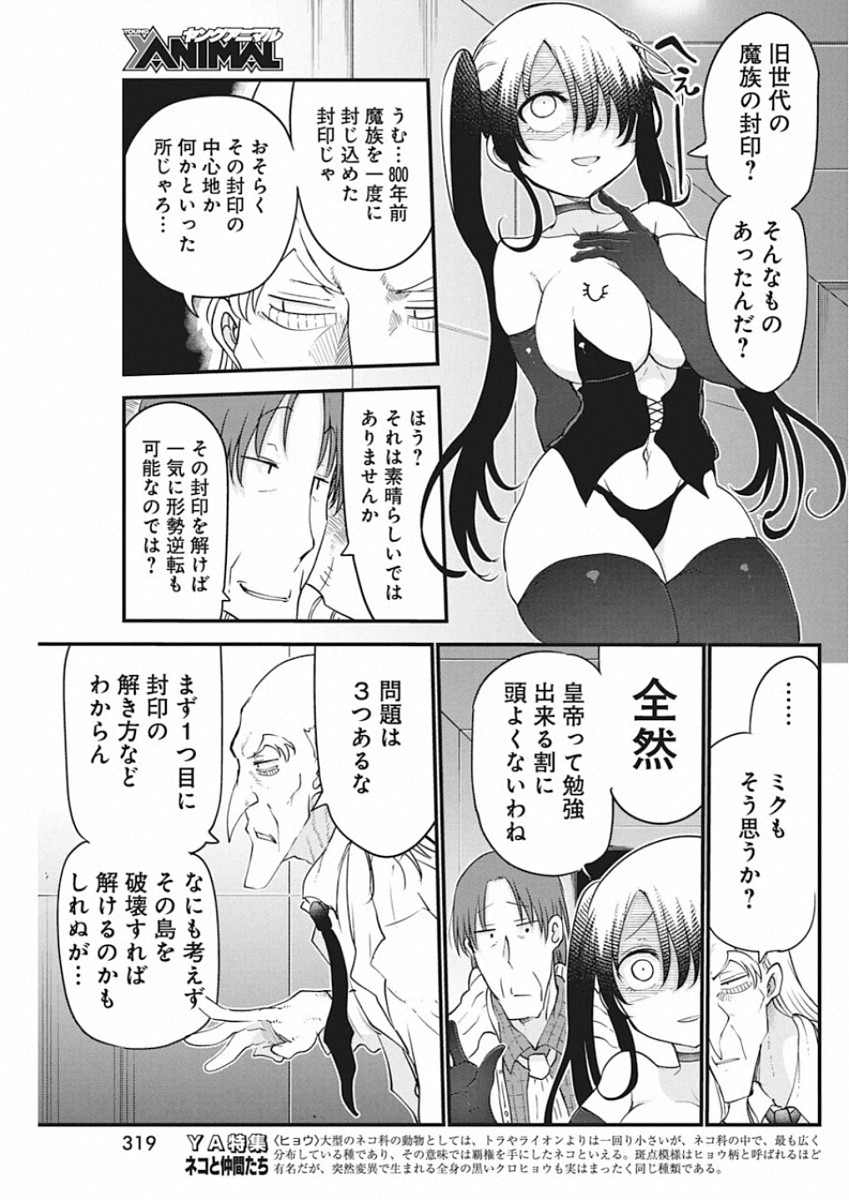 平穏世代の韋駄天達 第26話 - Page 3