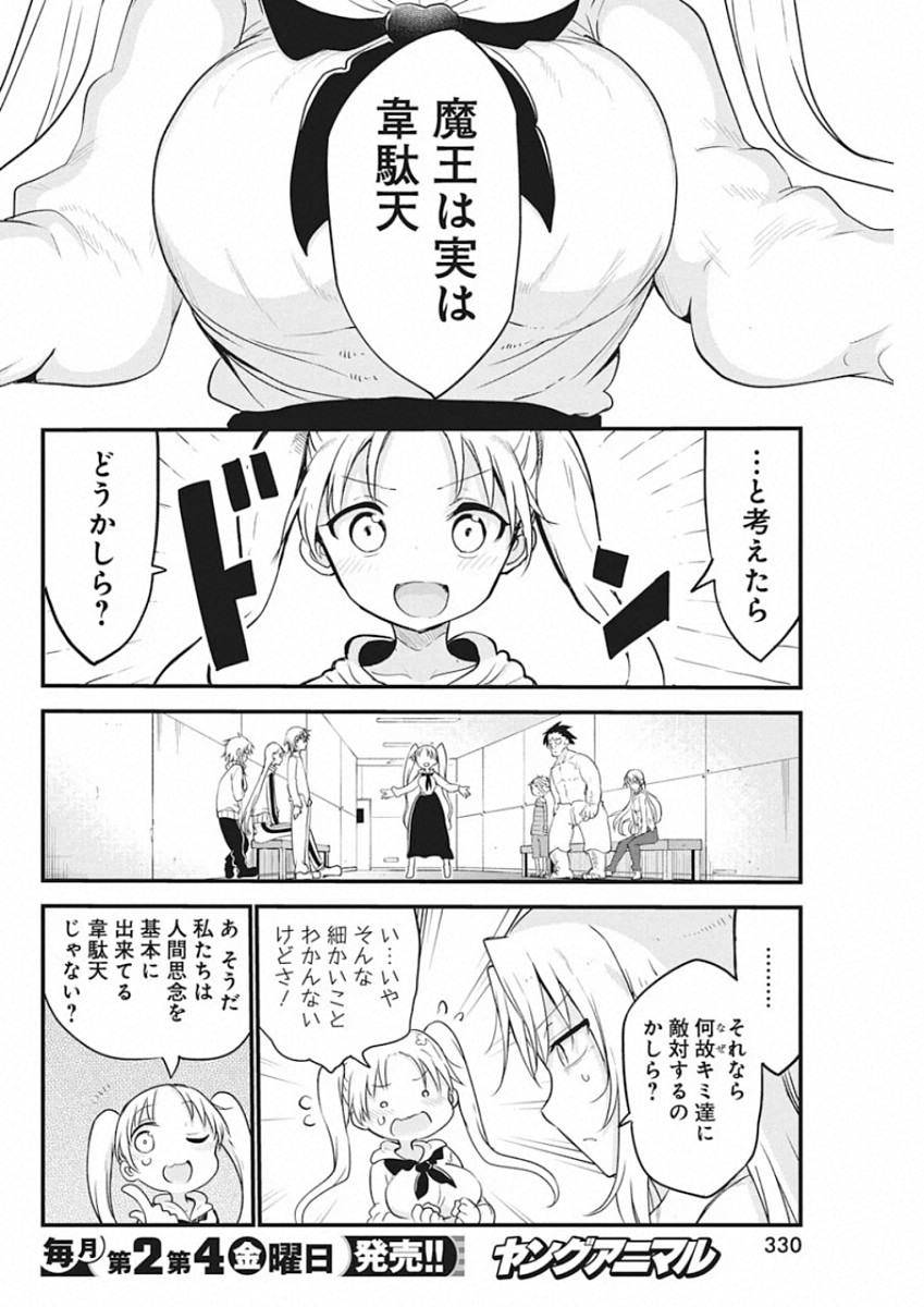 平穏世代の韋駄天達 第26話 - Page 14