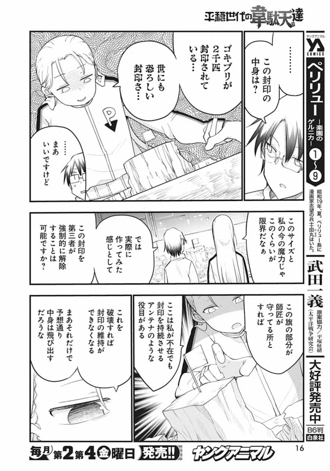 平穏世代の韋駄天達 第27話 - Page 5