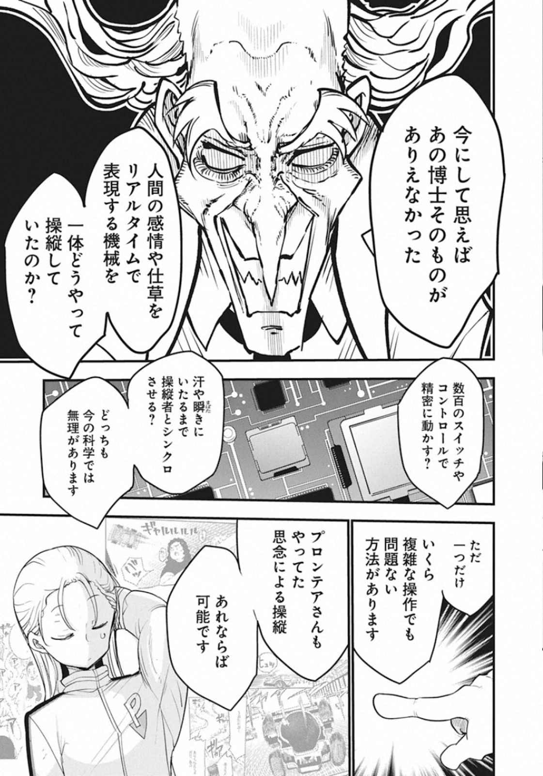 平穏世代の韋駄天達 第27話 - Page 12