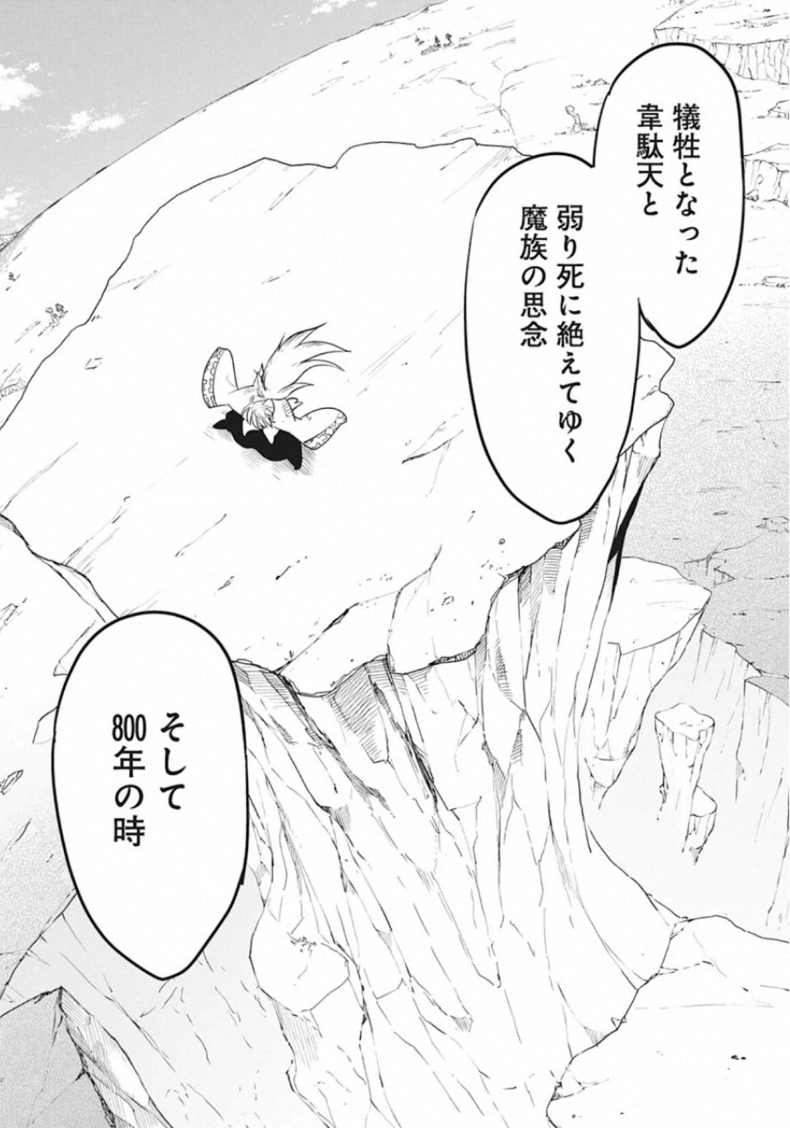 平穏世代の韋駄天達 第27話 - Page 14