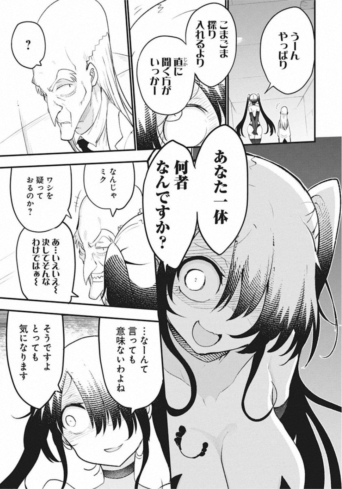 平穏世代の韋駄天達 第27話 - Page 18