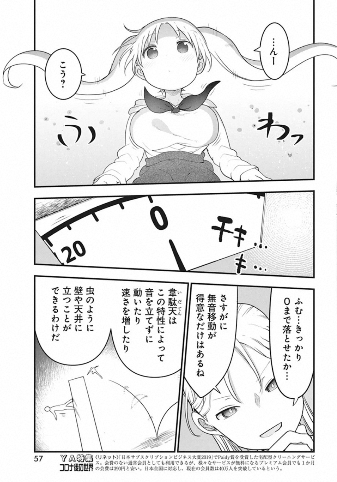 平穏世代の韋駄天達 第28話 - Page 11