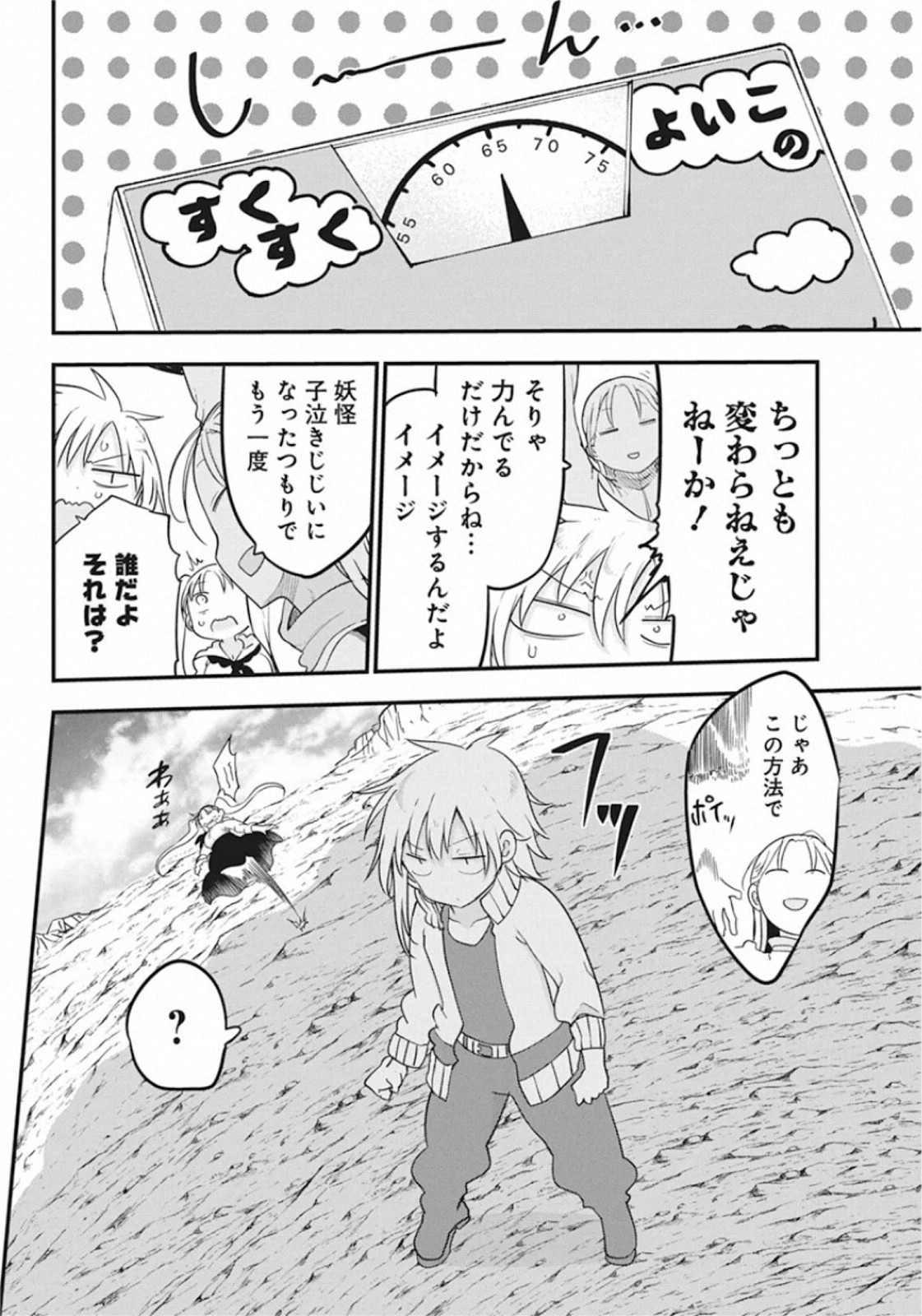 平穏世代の韋駄天達 第28話 - Page 16