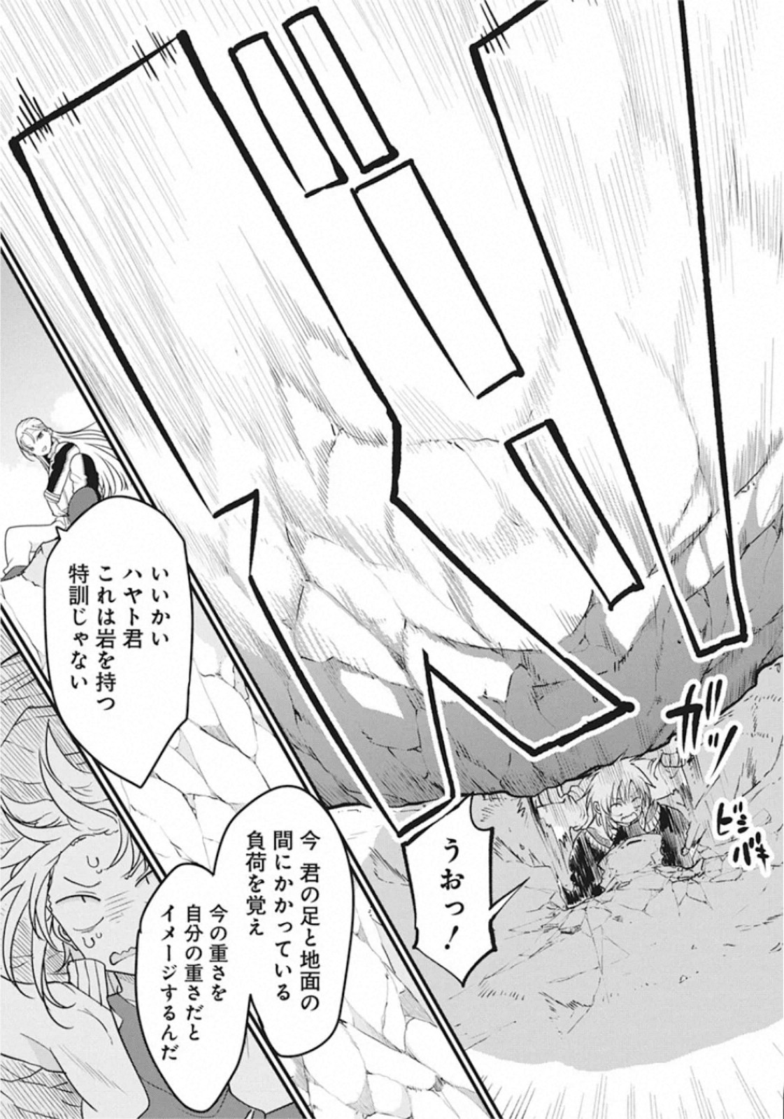 平穏世代の韋駄天達 第28話 - Page 17