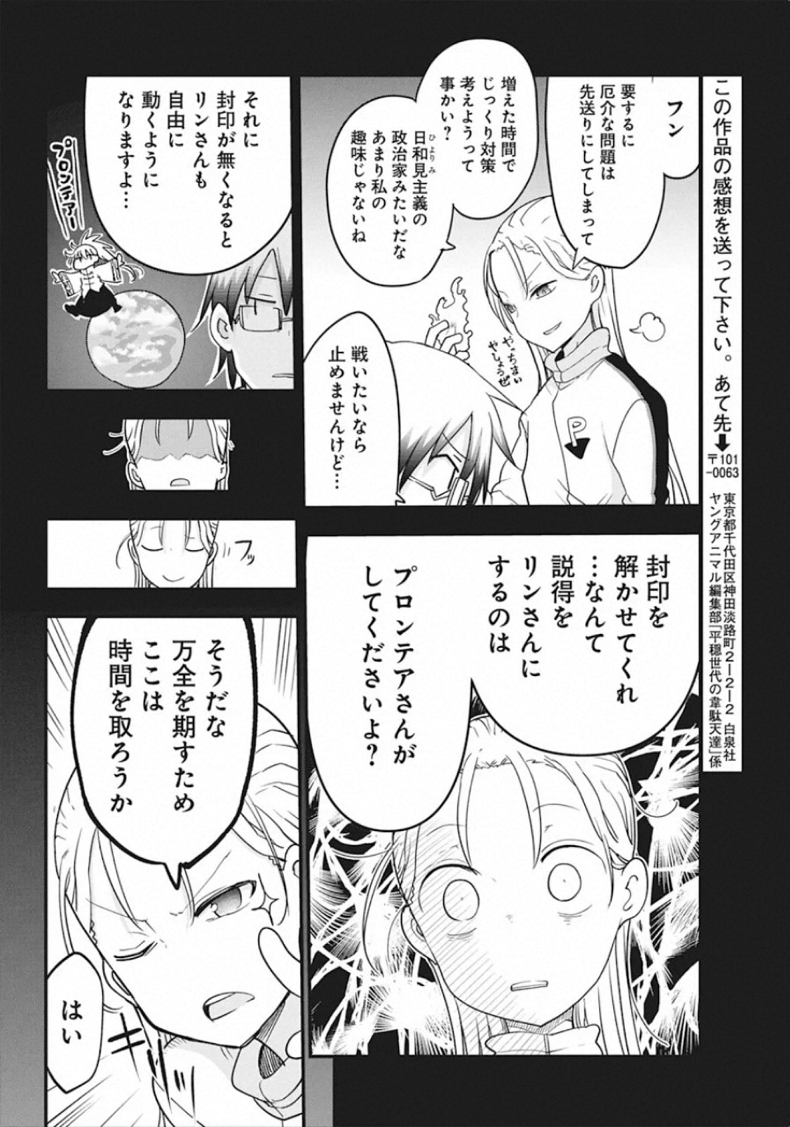 平穏世代の韋駄天達 第28話 - Page 22