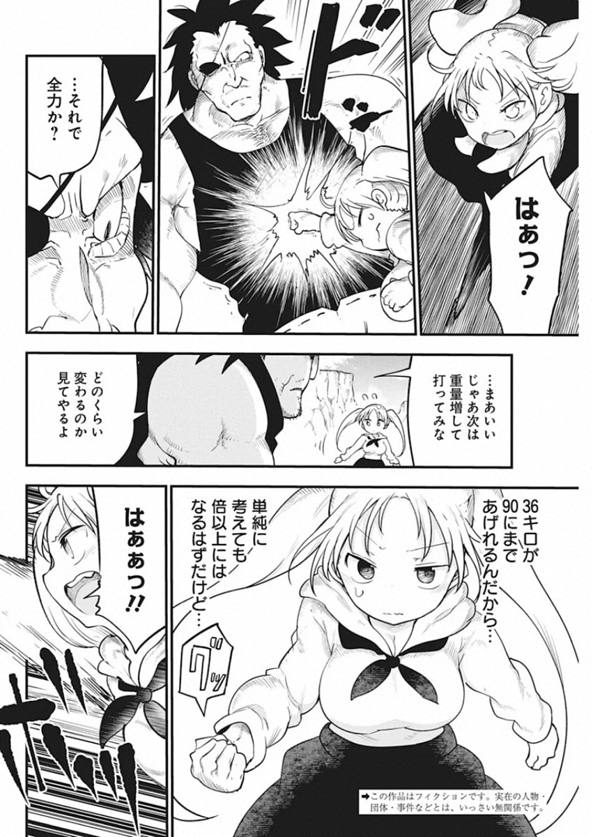 平穏世代の韋駄天達 第29話 - Page 2