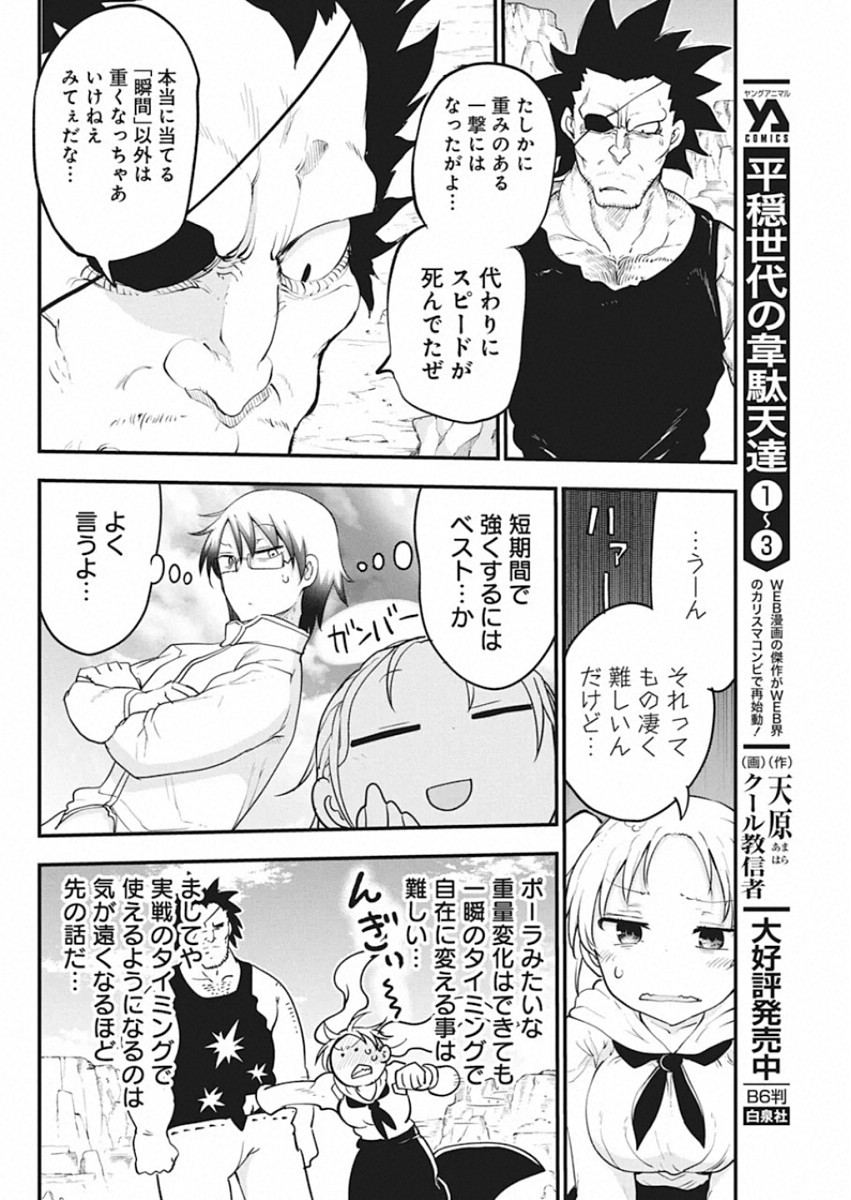 平穏世代の韋駄天達 第29話 - Page 4