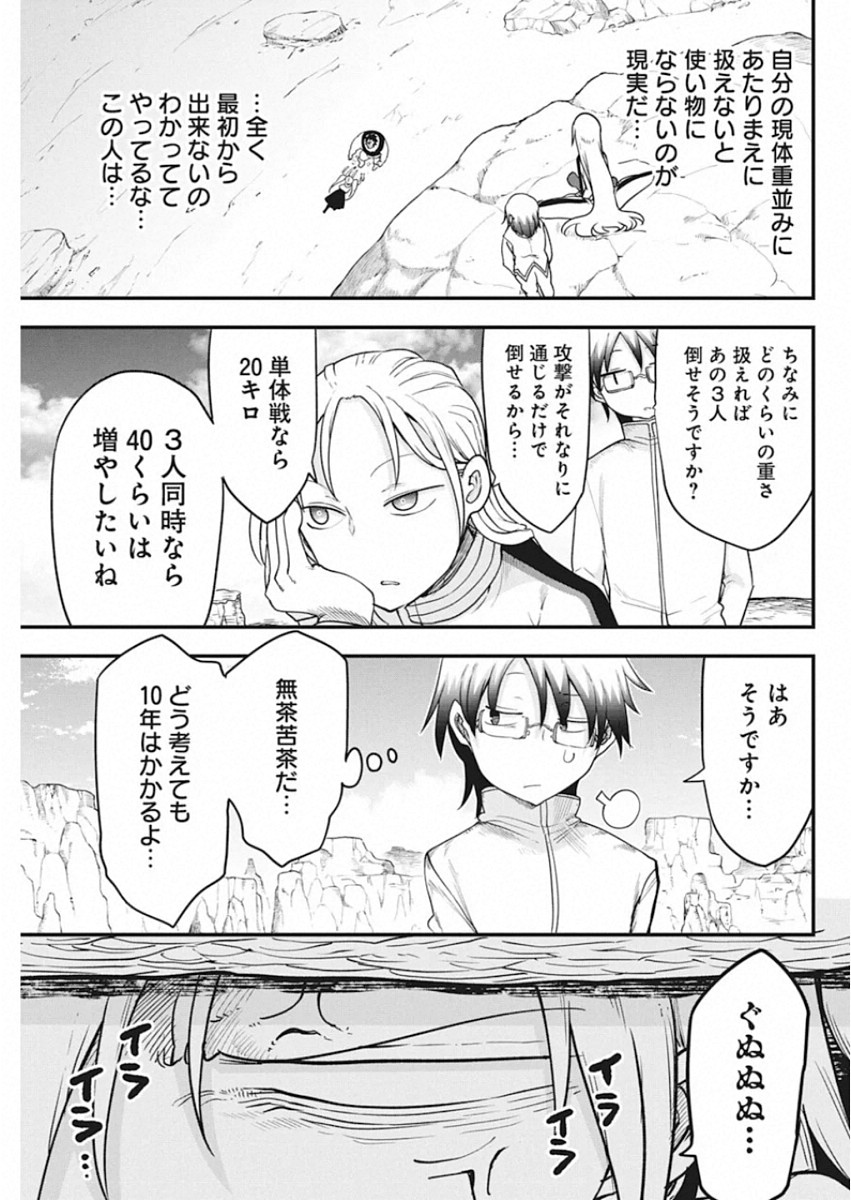 平穏世代の韋駄天達 第29話 - Page 5