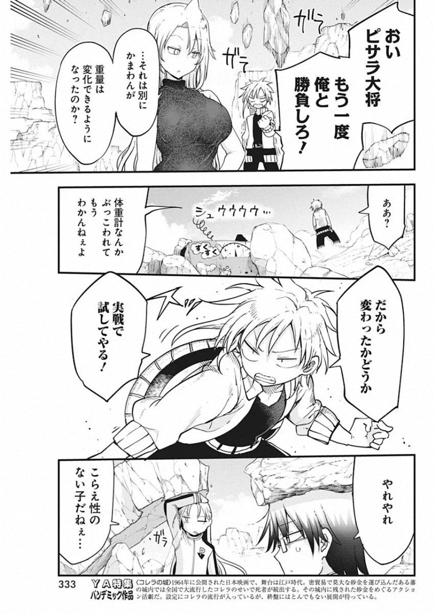 平穏世代の韋駄天達 第29話 - Page 7