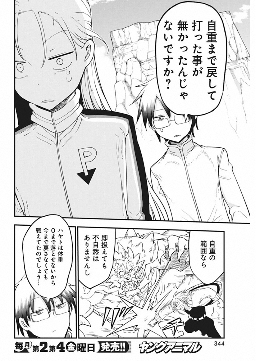 平穏世代の韋駄天達 第29話 - Page 18