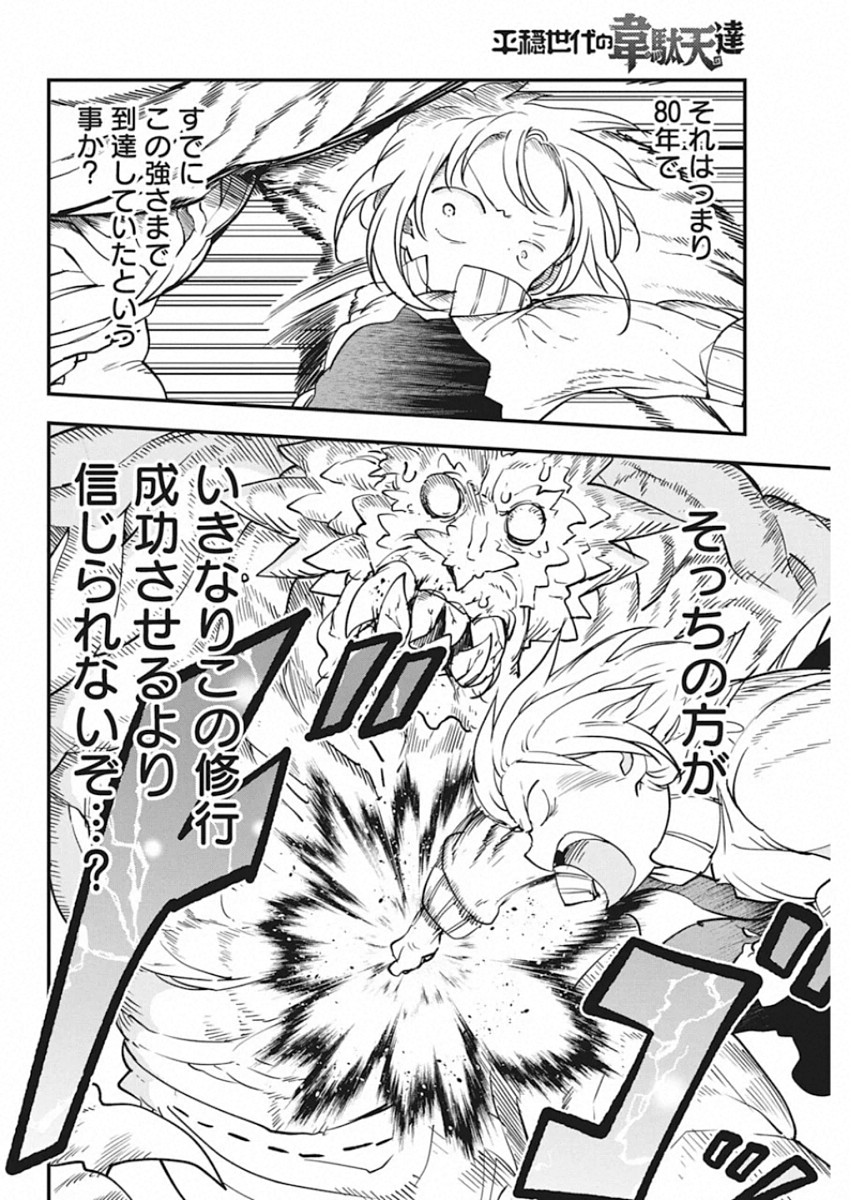 平穏世代の韋駄天達 第29話 - Page 20