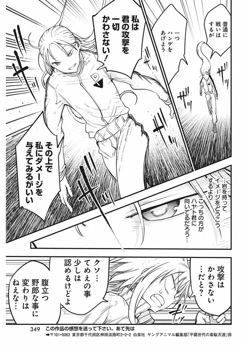 平穏世代の韋駄天達 第29話 - Page 23