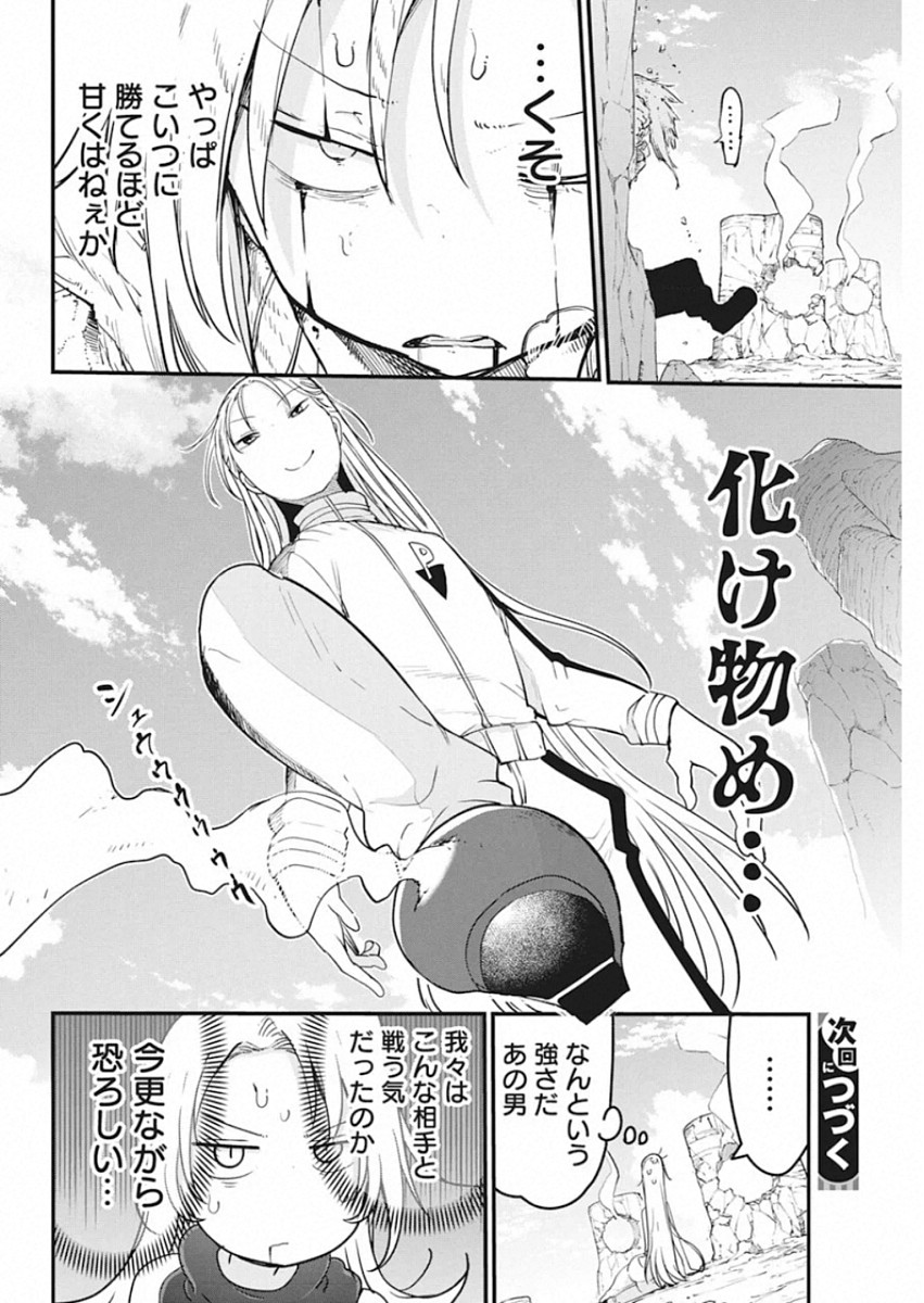 平穏世代の韋駄天達 第29話 - Page 26